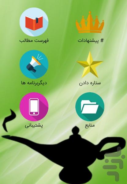 استفاده ی عملی از ضمیر ناخودآگاه - Image screenshot of android app