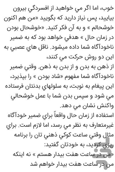 استفاده ی عملی از ضمیر ناخودآگاه - عکس برنامه موبایلی اندروید