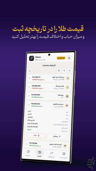 محاسبه قیمت طلا ریون گلد - عکس برنامه موبایلی اندروید