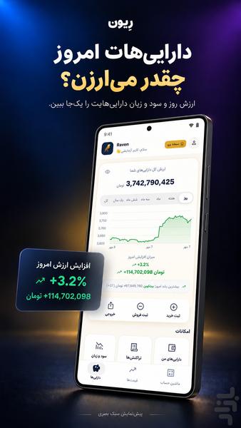 ریون | محاسبه | قیمت | سبد دارایی - عکس برنامه موبایلی اندروید