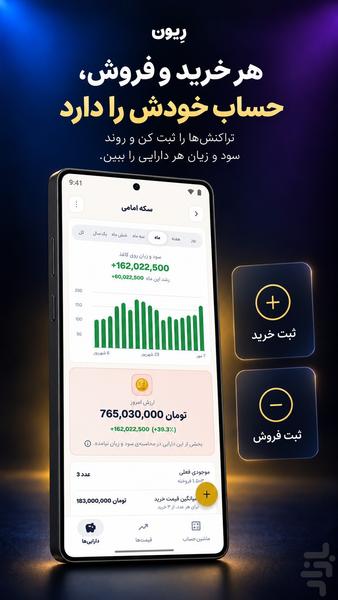 ریون | محاسبه | قیمت | سبد دارایی - عکس برنامه موبایلی اندروید