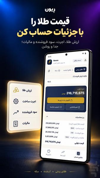 ریون | محاسبه | قیمت | سبد دارایی - عکس برنامه موبایلی اندروید