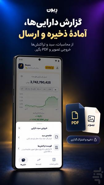ریون | محاسبه | قیمت | سبد دارایی - عکس برنامه موبایلی اندروید