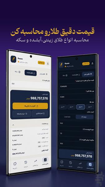 محاسبه قیمت طلا ریون گلد - عکس برنامه موبایلی اندروید