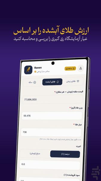 محاسبه قیمت طلا ریون گلد - عکس برنامه موبایلی اندروید
