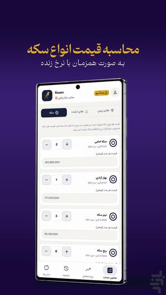 محاسبه قیمت طلا ریون گلد - عکس برنامه موبایلی اندروید