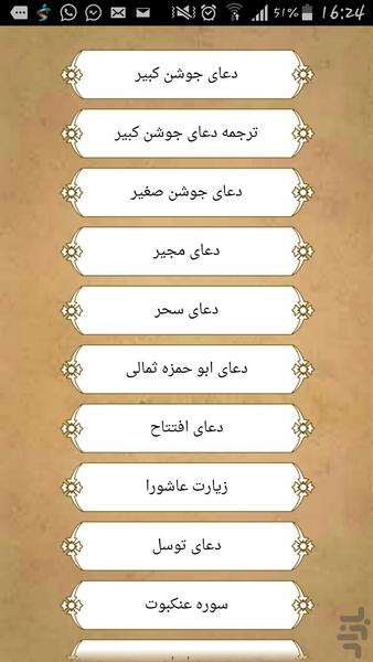 شب های قدر - عکس برنامه موبایلی اندروید