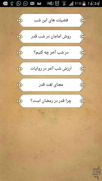 شب های قدر - عکس برنامه موبایلی اندروید