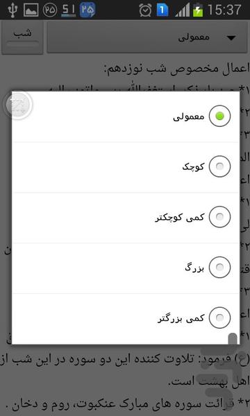 شب های قدر - عکس برنامه موبایلی اندروید