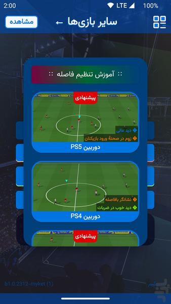 بازی eFootball ۲۰۲۴ فارسی (غیر رسمی) - عکس بازی موبایلی اندروید