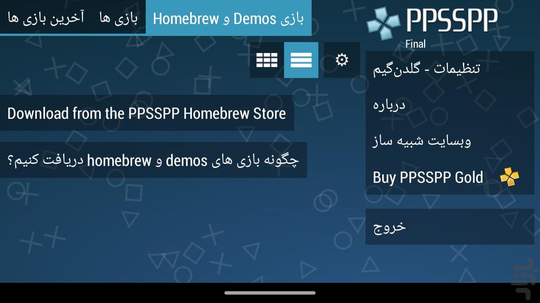 پلاگین PSP گلدن‌گیم (PPSSPP) - عکس برنامه موبایلی اندروید