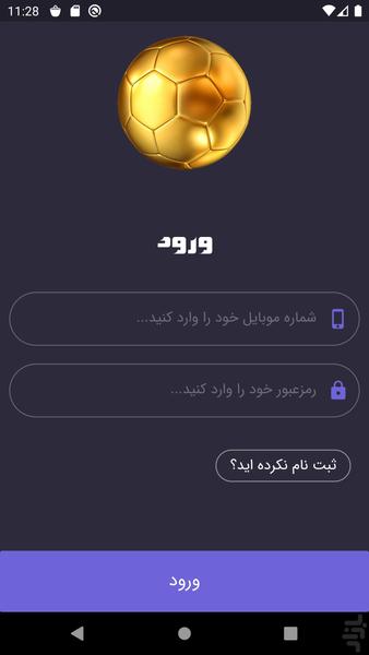 فوتبالیست طلایی - عکس برنامه موبایلی اندروید