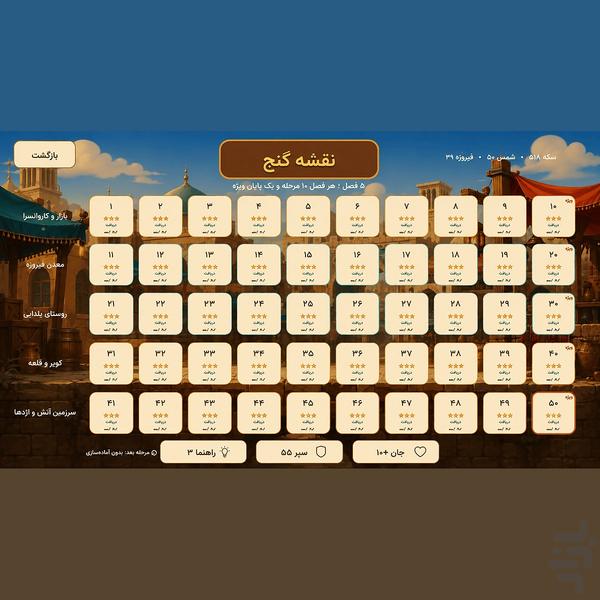 جوینده طلا - عکس بازی موبایلی اندروید