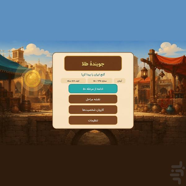 جوینده طلا - عکس بازی موبایلی اندروید
