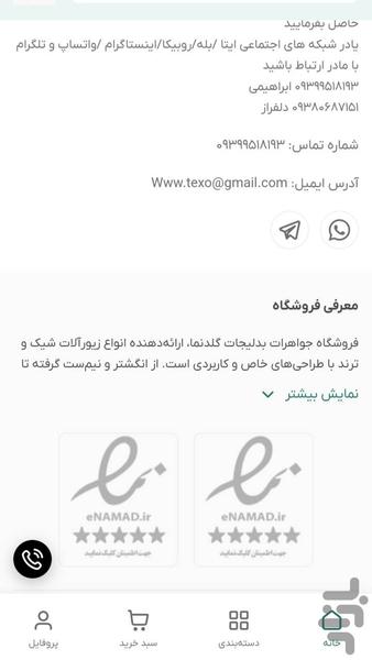 گلدنما - عکس برنامه موبایلی اندروید