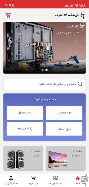 فروشگاه گلدتکنیک - عکس برنامه موبایلی اندروید