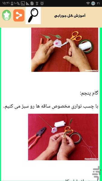 گل مصنوعی بساز - عکس بازی موبایلی اندروید