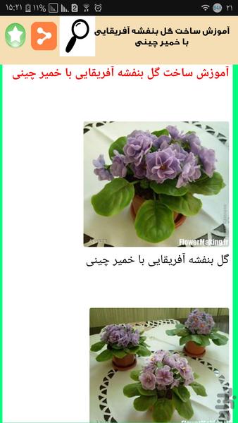 گل مصنوعی بساز - عکس بازی موبایلی اندروید