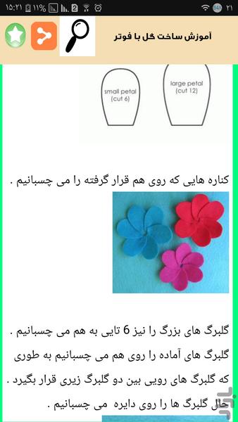 گل مصنوعی بساز - عکس بازی موبایلی اندروید