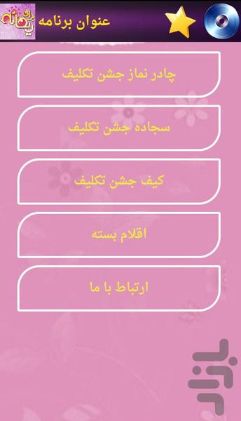 barayereihaneh - Image screenshot of android app