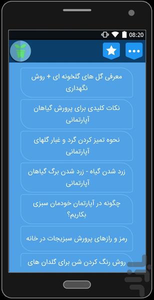 گلخونه آپارتمانی - Image screenshot of android app