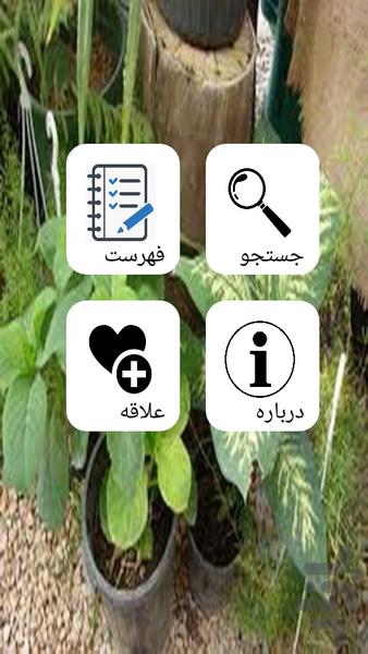 آموزش کاشت گل وگیاه - عکس برنامه موبایلی اندروید