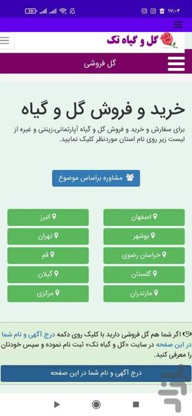 گل و گیاه تک - Image screenshot of android app