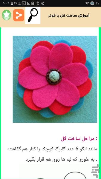 گلسازی کن - عکس برنامه موبایلی اندروید
