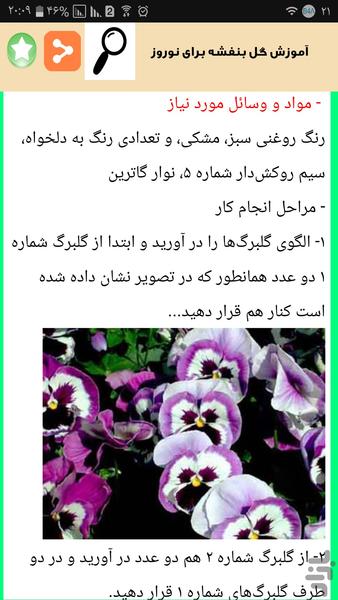 گلسازی کن - عکس برنامه موبایلی اندروید