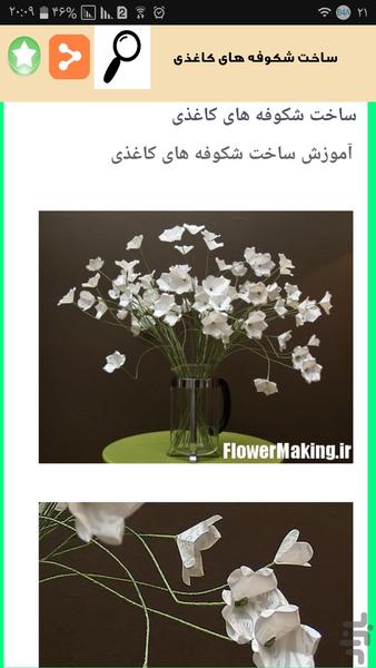 گلسازی کن - عکس برنامه موبایلی اندروید