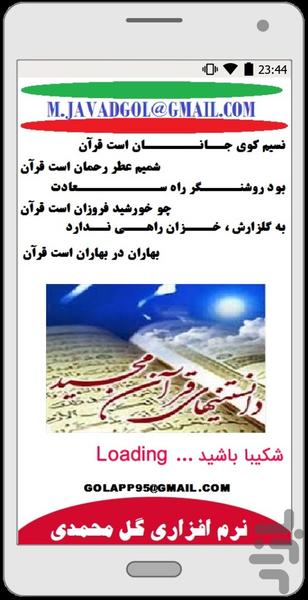 اعـــجازهای قـــرآن(گلشن وحی) - عکس برنامه موبایلی اندروید