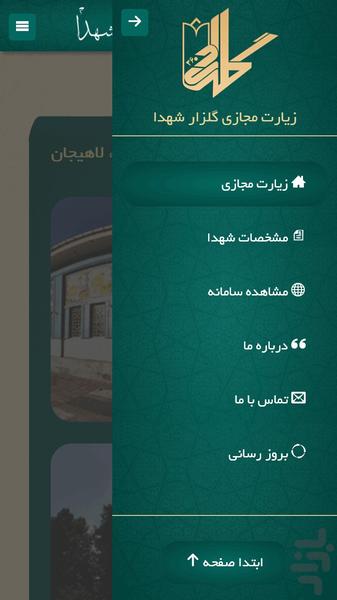 گلزار شهداء لاهیجان - Image screenshot of android app