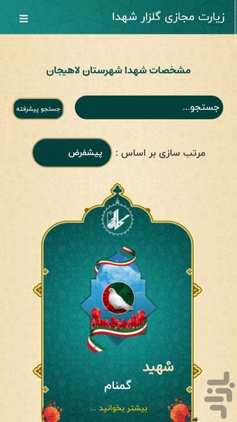 زیارت مجازی گلزار شهداء - عکس برنامه موبایلی اندروید