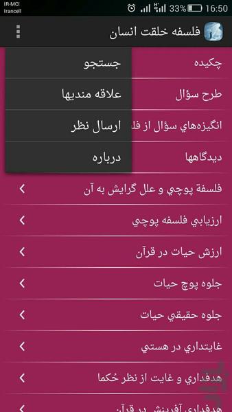 فلسفه خلقت انسان - عکس برنامه موبایلی اندروید