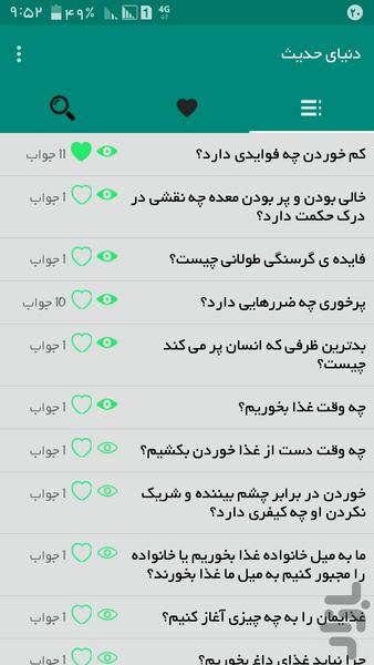دنیای حدیث - عکس برنامه موبایلی اندروید