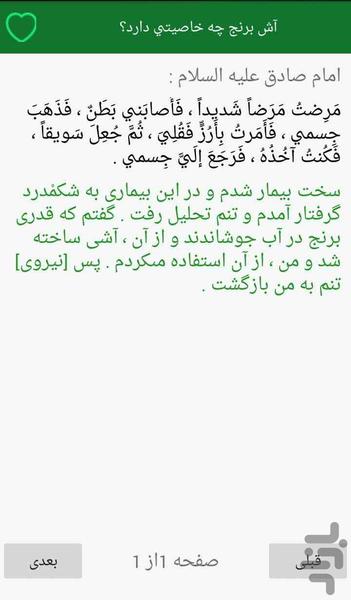 دنیای حدیث - عکس برنامه موبایلی اندروید