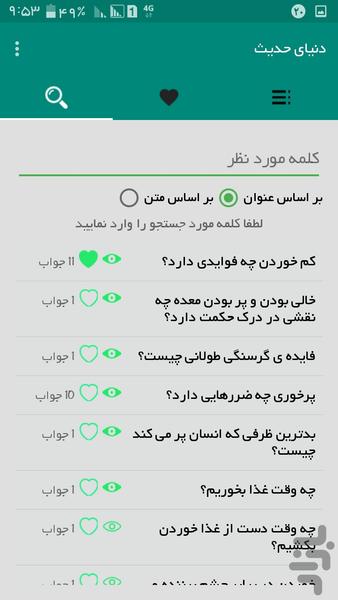 دنیای حدیث - عکس برنامه موبایلی اندروید