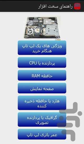 راهنمای کامل خرید لپ تاپ - عکس برنامه موبایلی اندروید