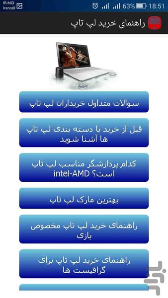 راهنمای کامل خرید لپ تاپ - عکس برنامه موبایلی اندروید