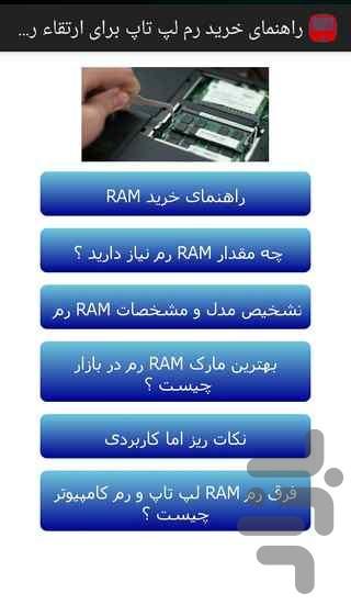 راهنمای کامل خرید لپ تاپ - عکس برنامه موبایلی اندروید