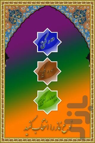 رکعت شمار - Image screenshot of android app