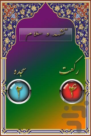 Rakat_counter - Image screenshot of android app