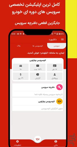 کیلومتر ( اتوسرویس و دفترچه سرویس ) - عکس برنامه موبایلی اندروید