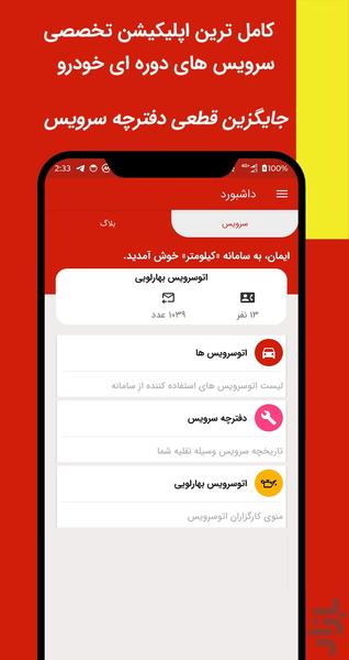 کیلومتر ( اتوسرویس و دفترچه سرویس ) - عکس برنامه موبایلی اندروید