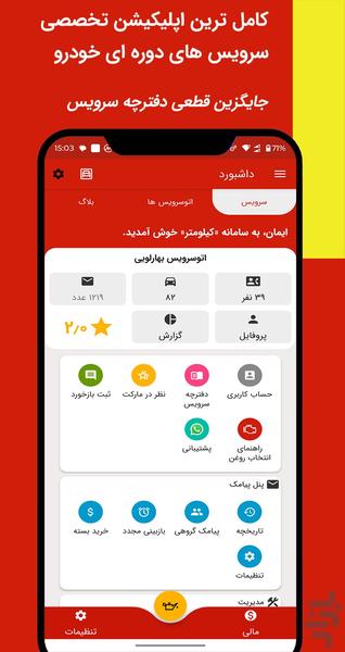 کیلومتر (اتوسرویس و تعویض روغنی) - عکس برنامه موبایلی اندروید