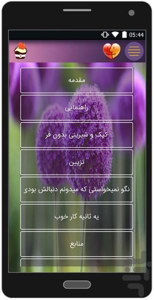 کیک و شیرینی بدون فر - عکس برنامه موبایلی اندروید