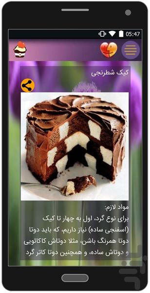 کیک و شیرینی بدون فر - عکس برنامه موبایلی اندروید