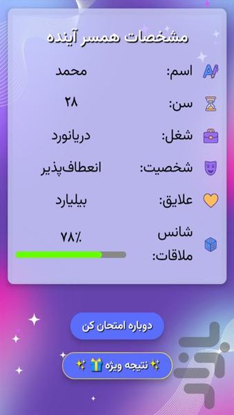 پیشگوی عشق - Image screenshot of android app