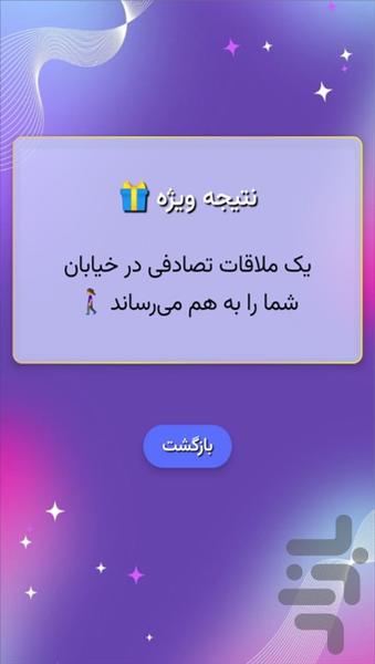 پیشگوی عشق - Image screenshot of android app
