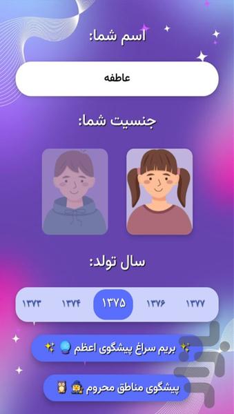 پیشگوی عشق - Image screenshot of android app